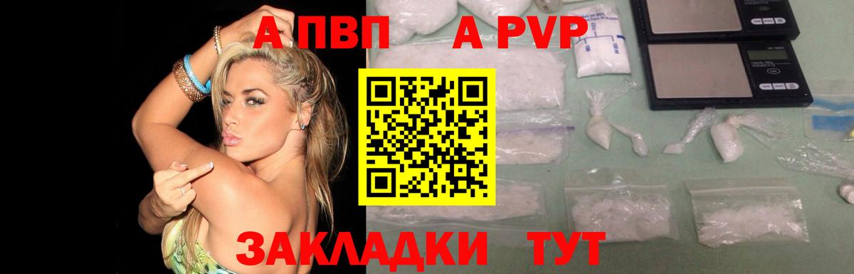 Alfa_PVP Crystall Владикавказ