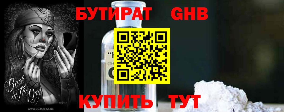 Владикавказ  Бутират жидкий экстази  Вход с VPN 