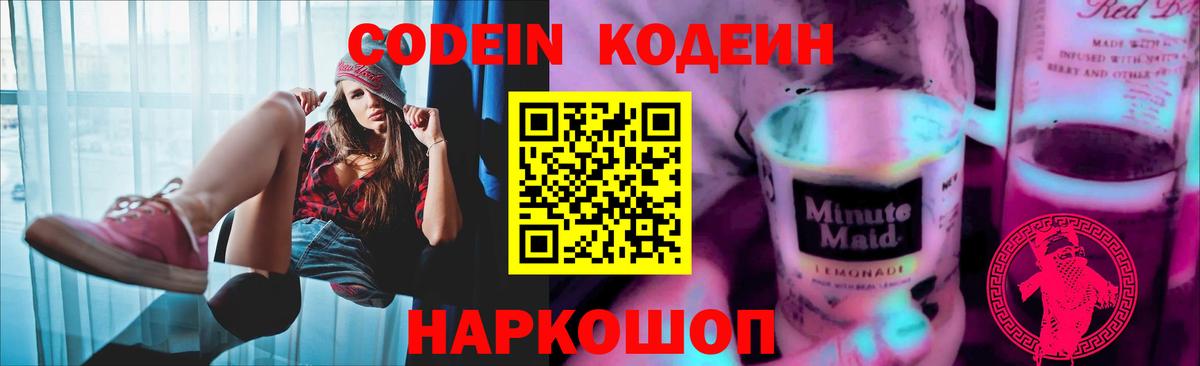 Кодеиновый сироп Lean напиток Lean (лин) Владикавказ