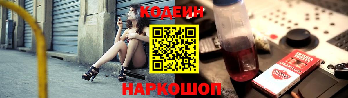 Владикавказ  Кодеиновый сироп Lean напиток Lean (лин)  Кодеин напиток Lean (лин)  Вход с VPN 