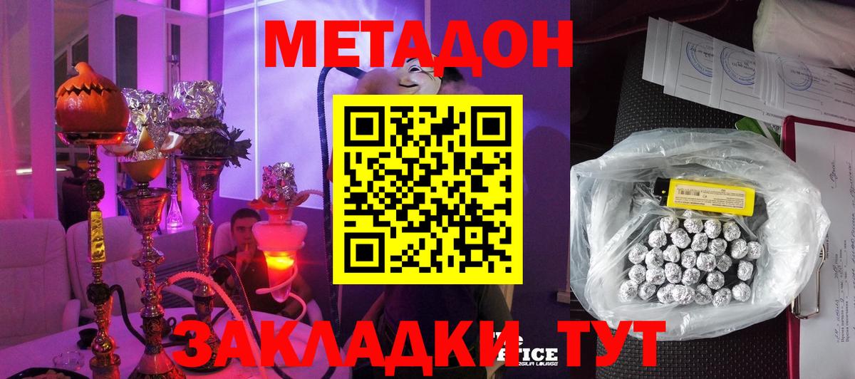МЕТАДОН methadone Владикавказ